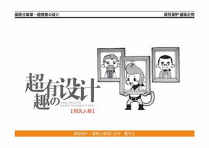 漫畫視角下的超有趣設(shè)計 當(dāng)圖文制作碰撞二次元創(chuàng)意