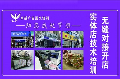 從入門到精通 學(xué)圖文快印廣告平面設(shè)計(jì)制作與開店培訓(xùn)全攻略